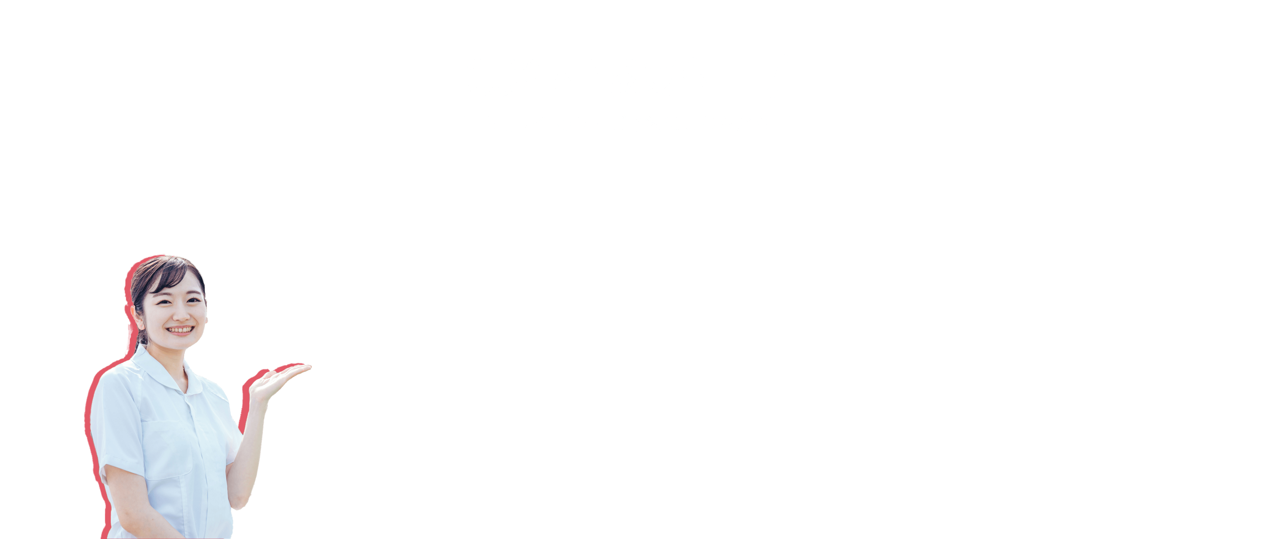 無料相談受付中! お問い合わせ・ご予約はこちらから 