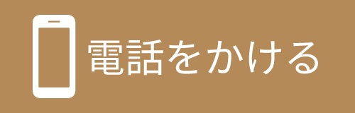 電話をかける